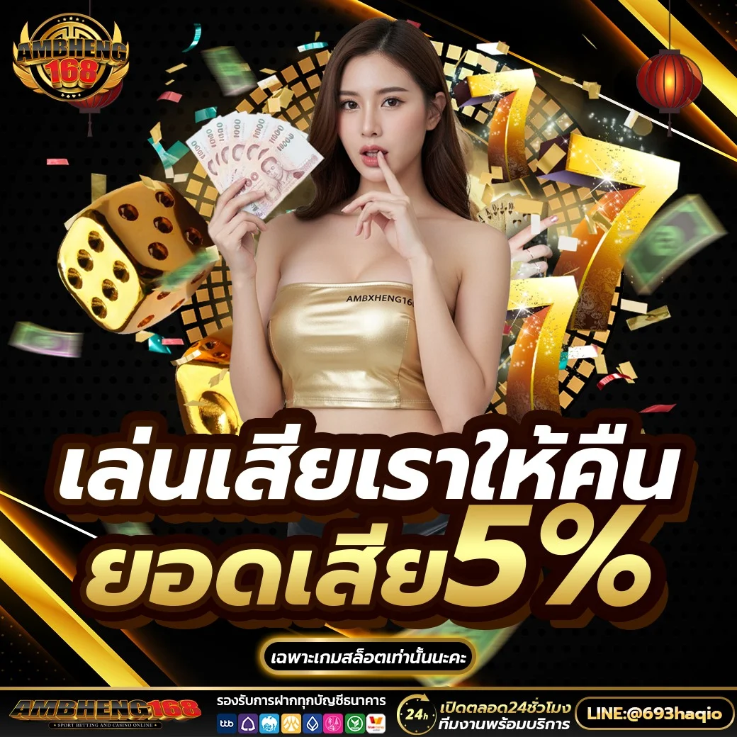 กำลังมาแรง ambheng168